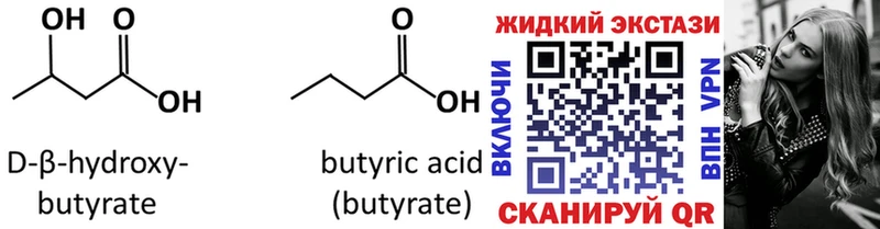 БУТИРАТ 99%  купить наркотик  Катав-Ивановск 